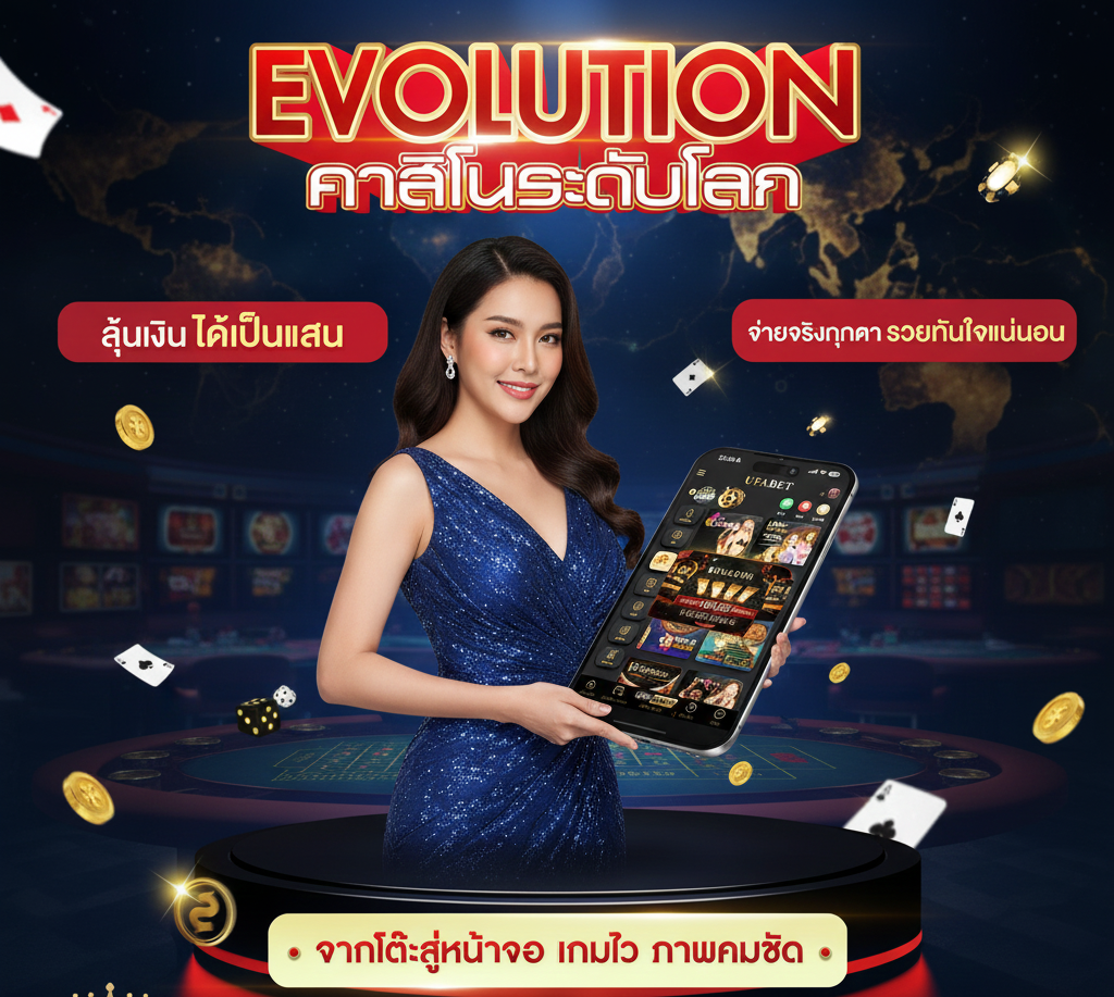 Evolution-Gaming-คาสิโนระดับโลก