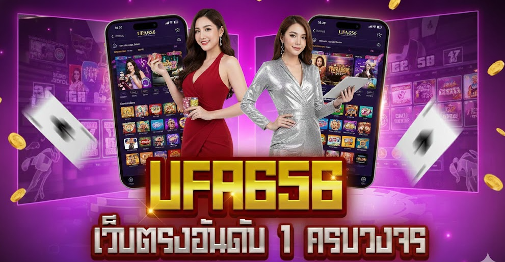 UFA656 Login เข้าสู่ระบบ UFA656