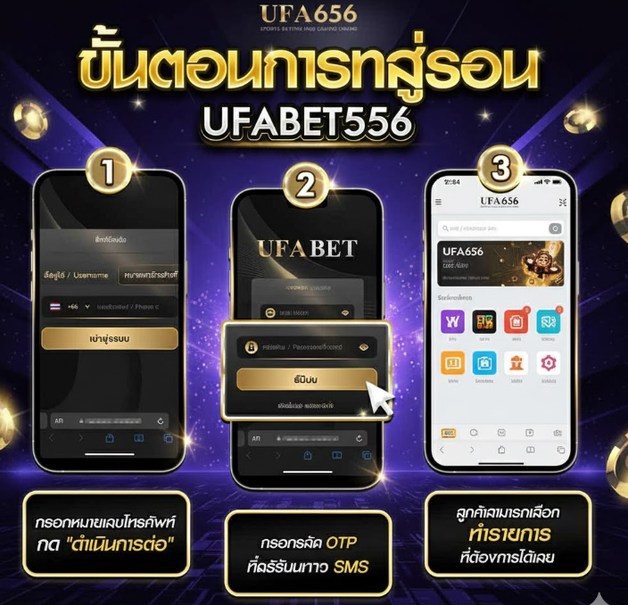 ขั้นตอนเข้าสู่ระบบ UFA656 Login สำหรับผู้เล่นทุกคน