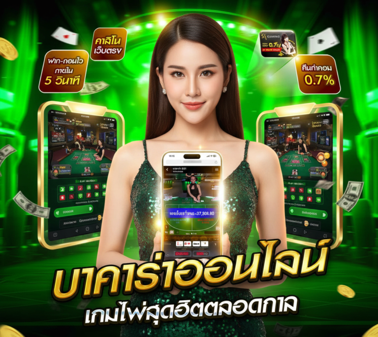 บาคาร่า-เว็บคาสิโน-656